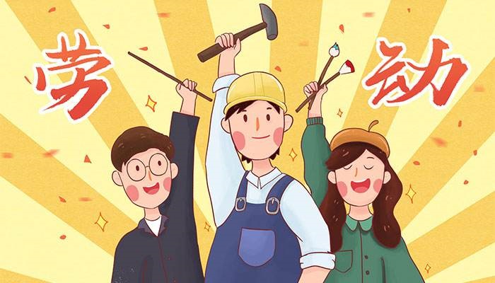 五一快樂！